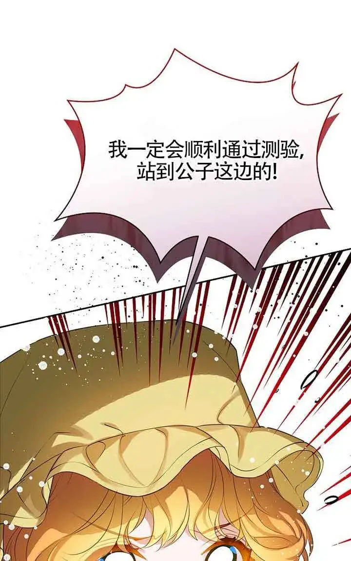 《恶棍家族的继承人》第40话图62