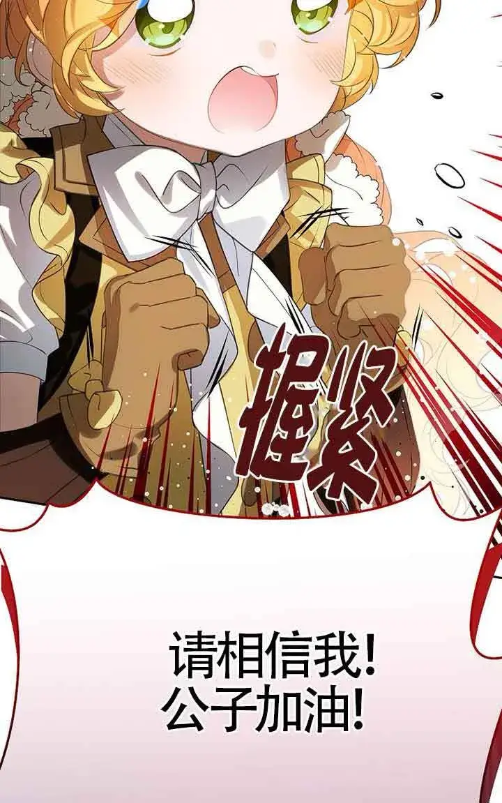 《恶棍家族的继承人》第40话图63