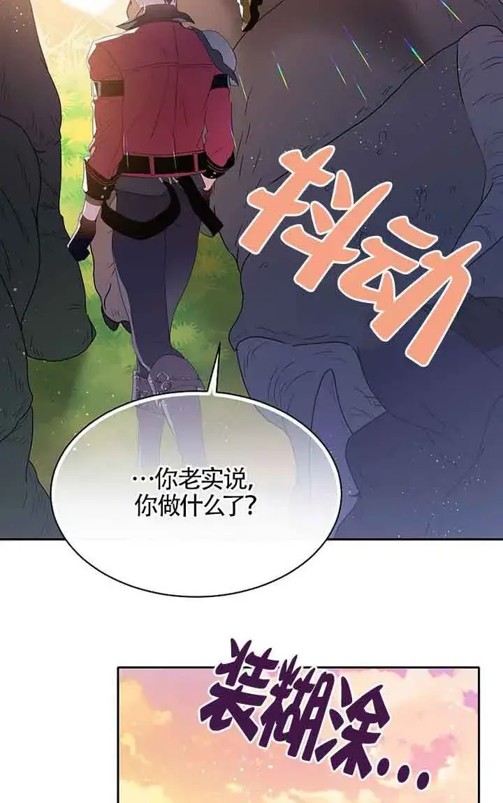 《恶棍家族的继承人》第40话图71