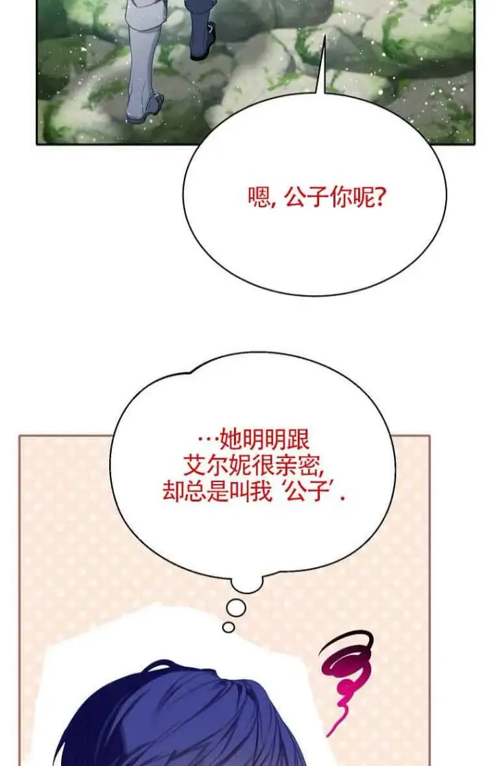 《恶棍家族的继承人》第40话图8