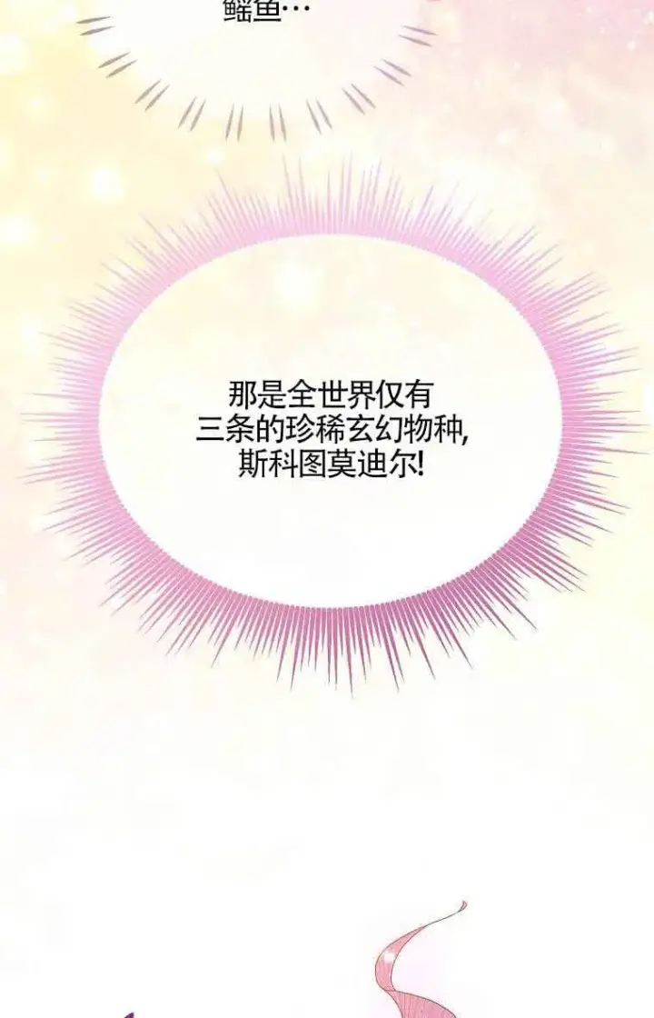 《恶棍家族的继承人》第40话图82