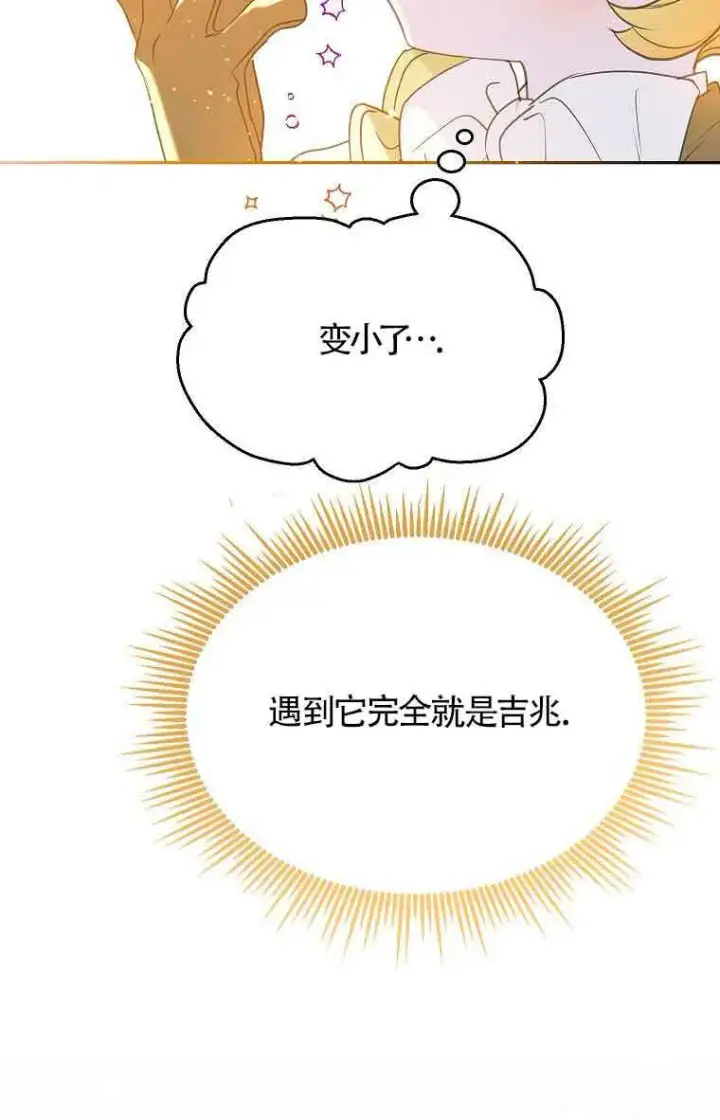 《恶棍家族的继承人》第40话图84