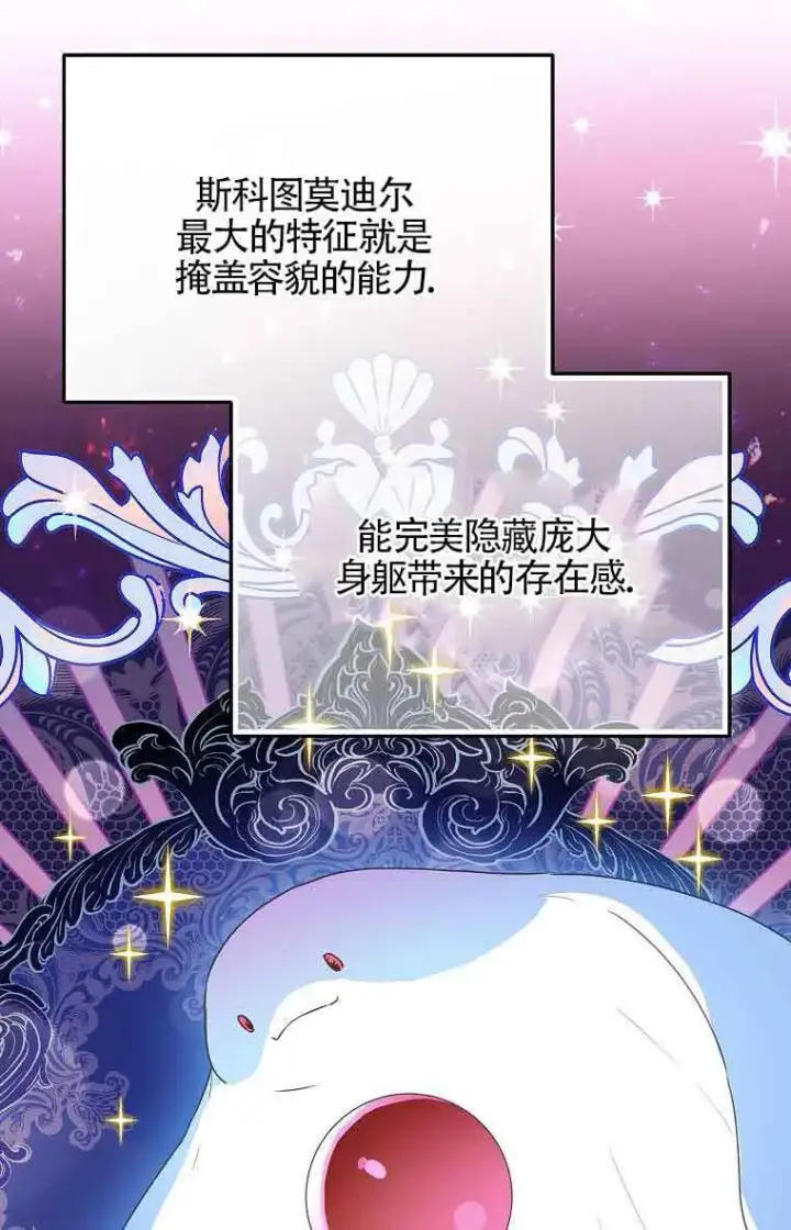 《恶棍家族的继承人》第40话图85