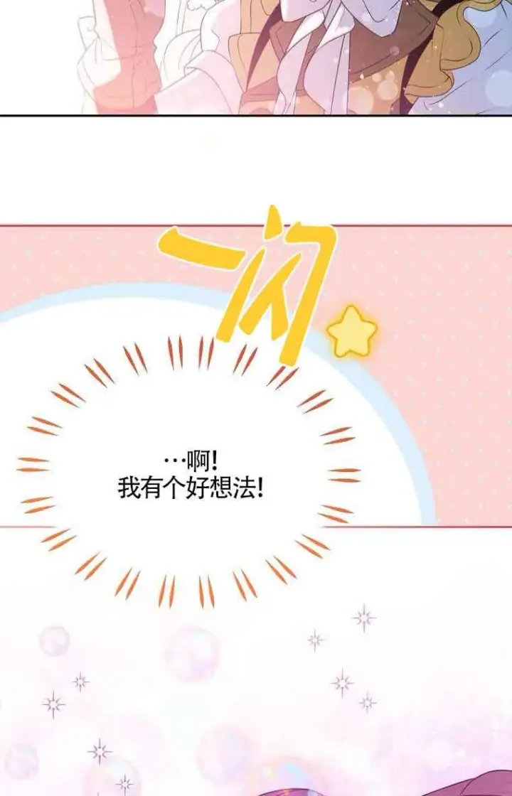 《恶棍家族的继承人》第40话图89