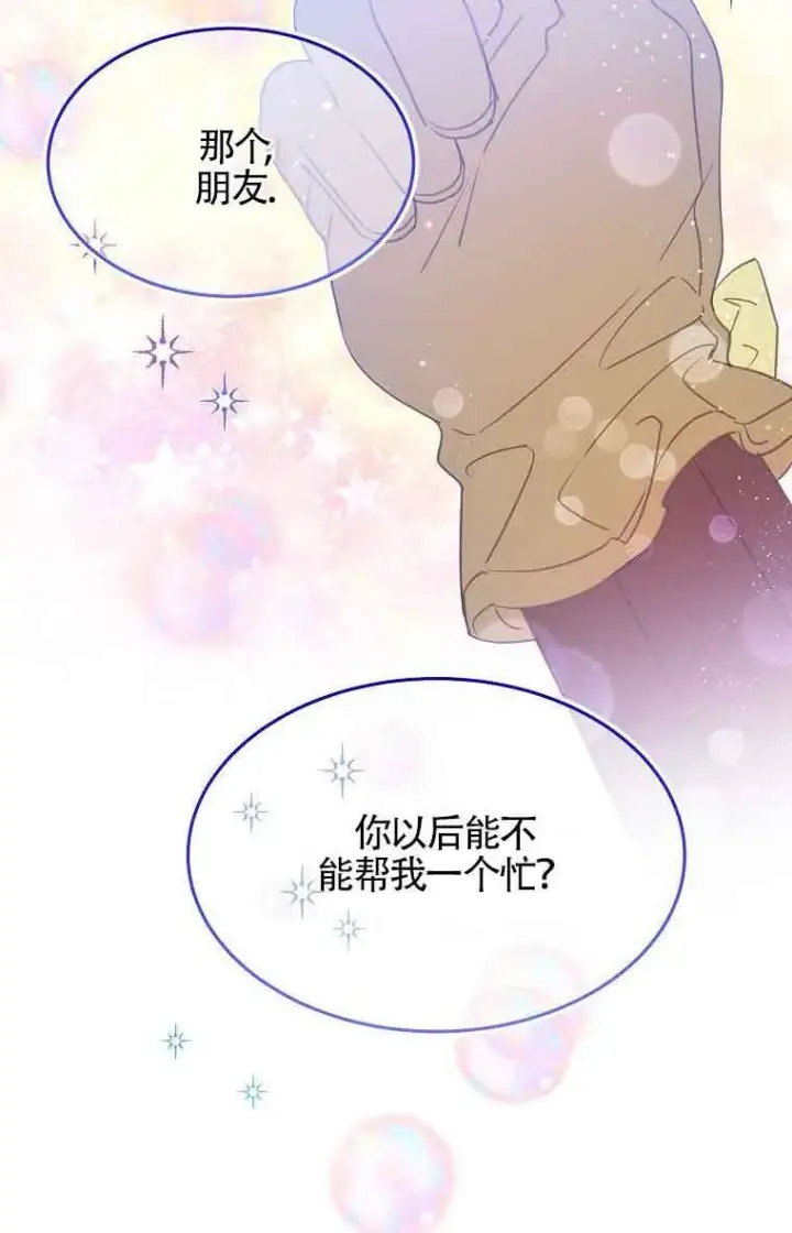 《恶棍家族的继承人》第40话图91