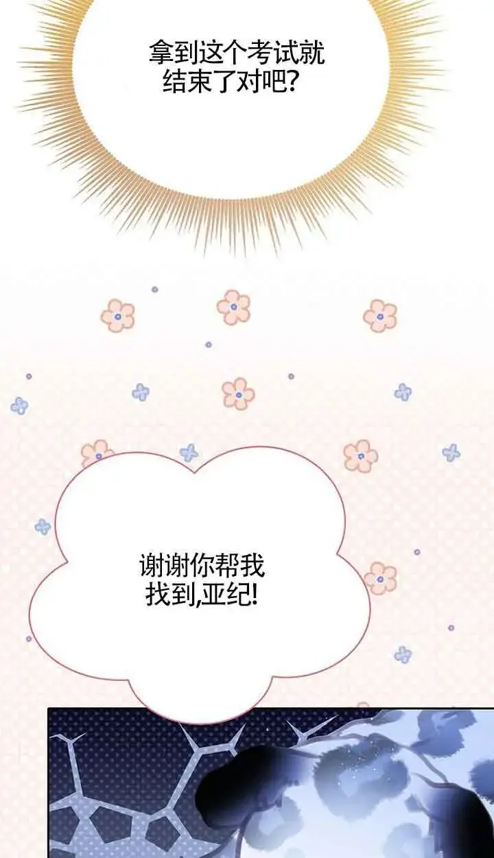 《恶棍家族的继承人》第41话图10
