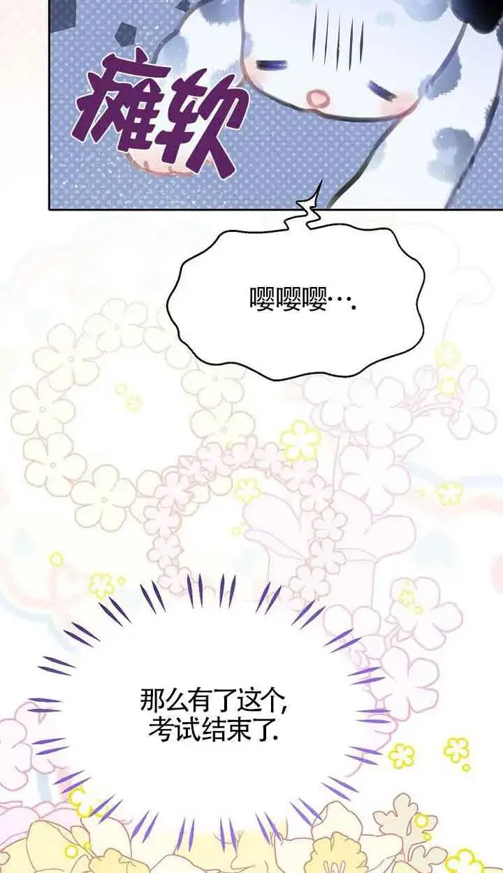 《恶棍家族的继承人》第41话图11