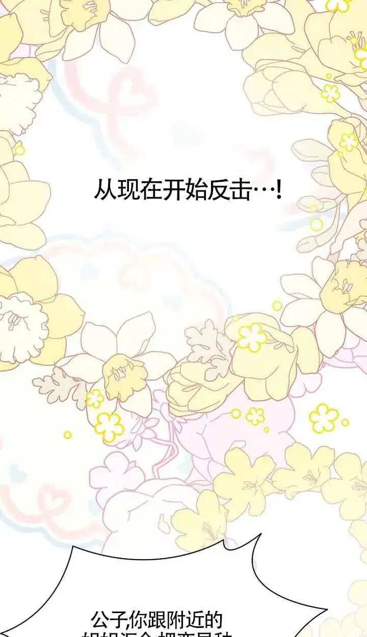 《恶棍家族的继承人》第41话图12