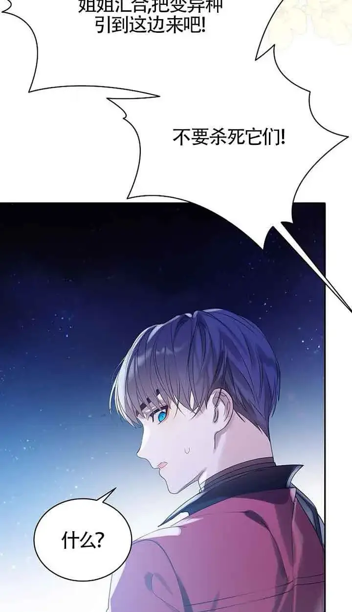 《恶棍家族的继承人》第41话图13