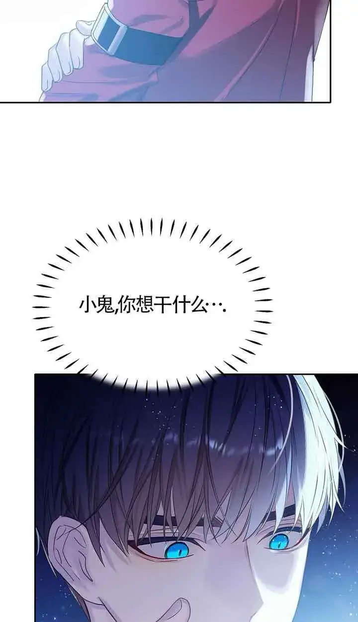 《恶棍家族的继承人》第41话图14