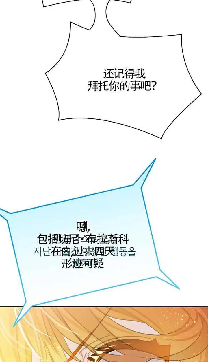 《恶棍家族的继承人》第41话图19