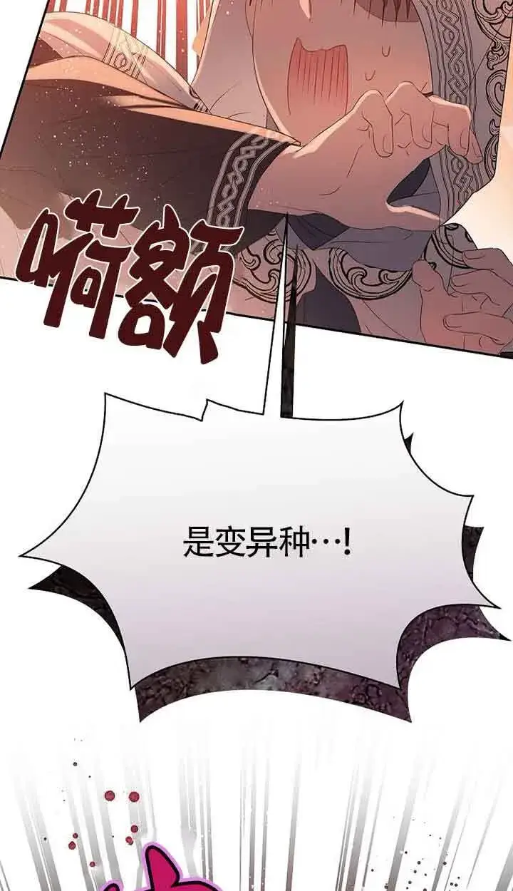 《恶棍家族的继承人》第41话图28