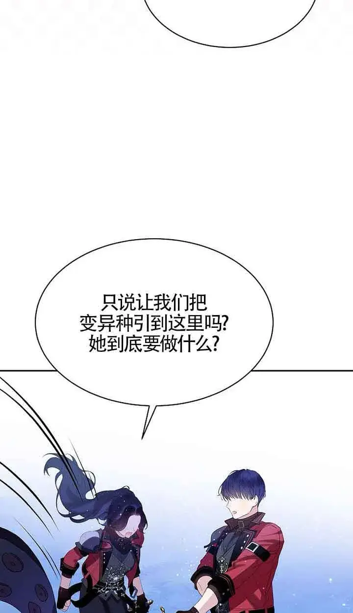 《恶棍家族的继承人》第41话图36