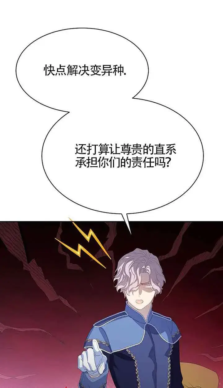 《恶棍家族的继承人》第41话图38