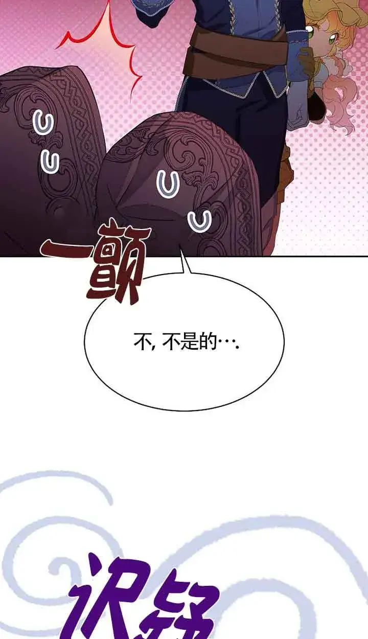 《恶棍家族的继承人》第41话图39
