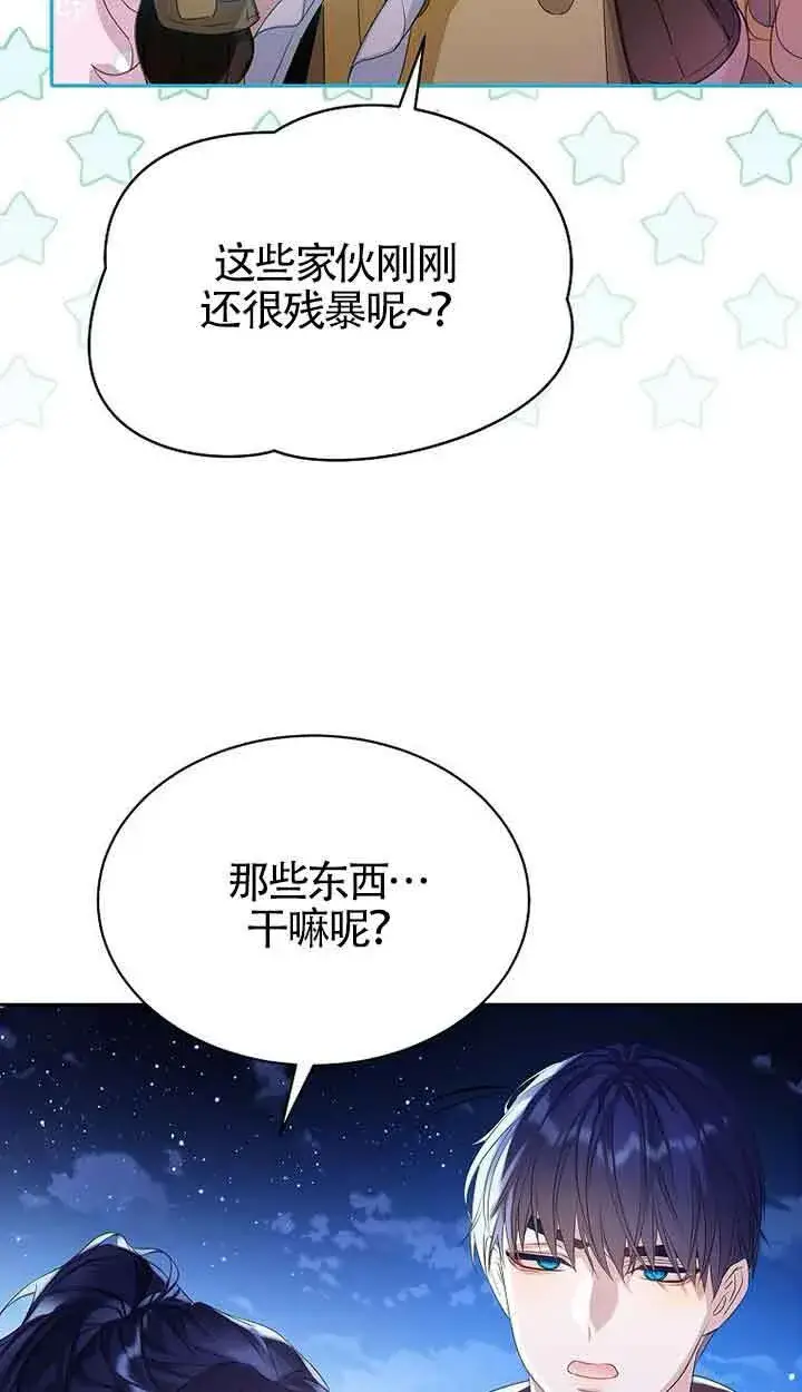 《恶棍家族的继承人》第41话图48