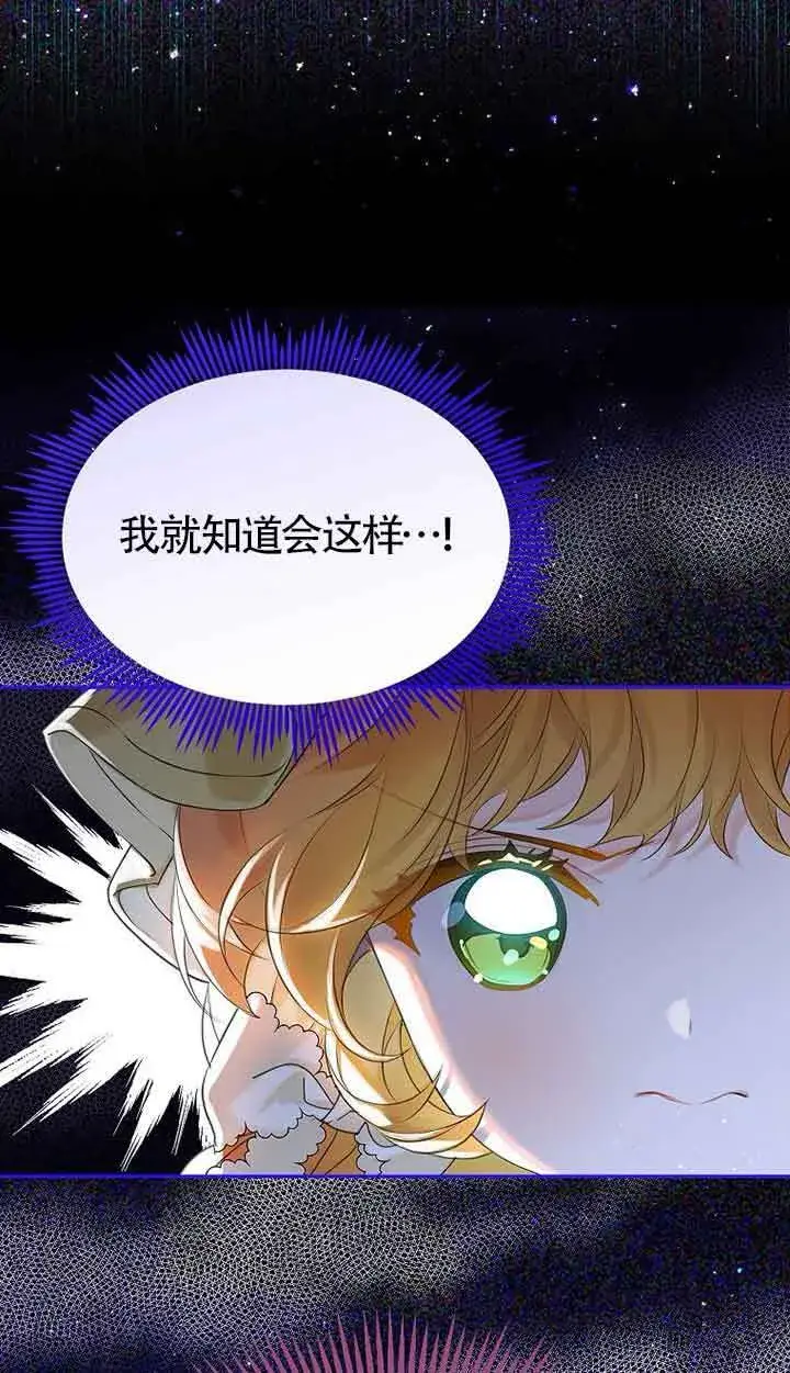 《恶棍家族的继承人》第41话图52