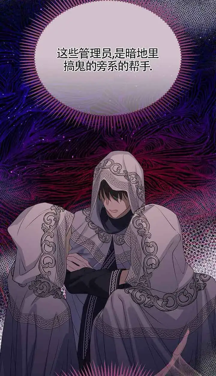 《恶棍家族的继承人》第41话图53