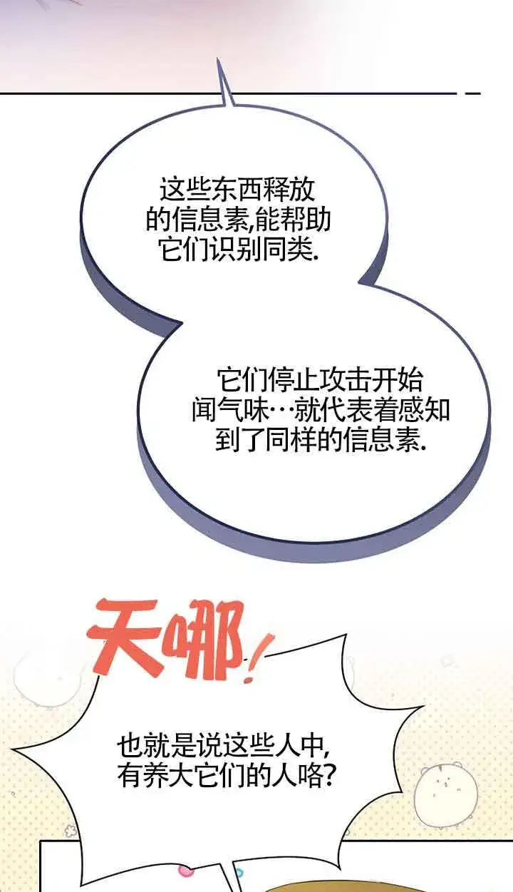 《恶棍家族的继承人》第41话图56