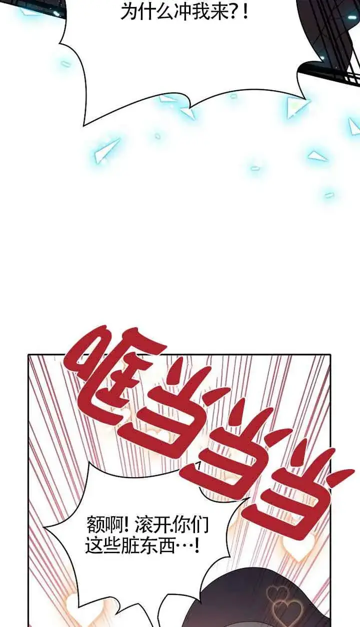 《恶棍家族的继承人》第41话图61