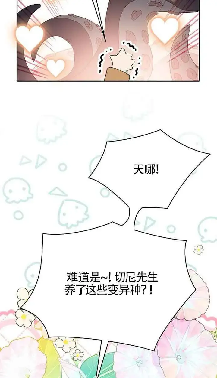 《恶棍家族的继承人》第41话图62