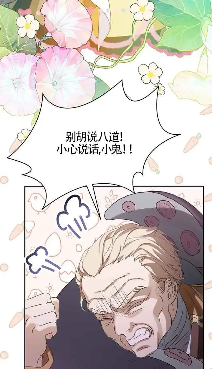 《恶棍家族的继承人》第41话图64
