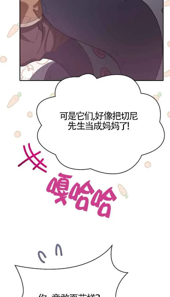 《恶棍家族的继承人》第41话图65
