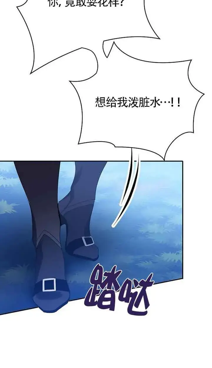 《恶棍家族的继承人》第41话图66