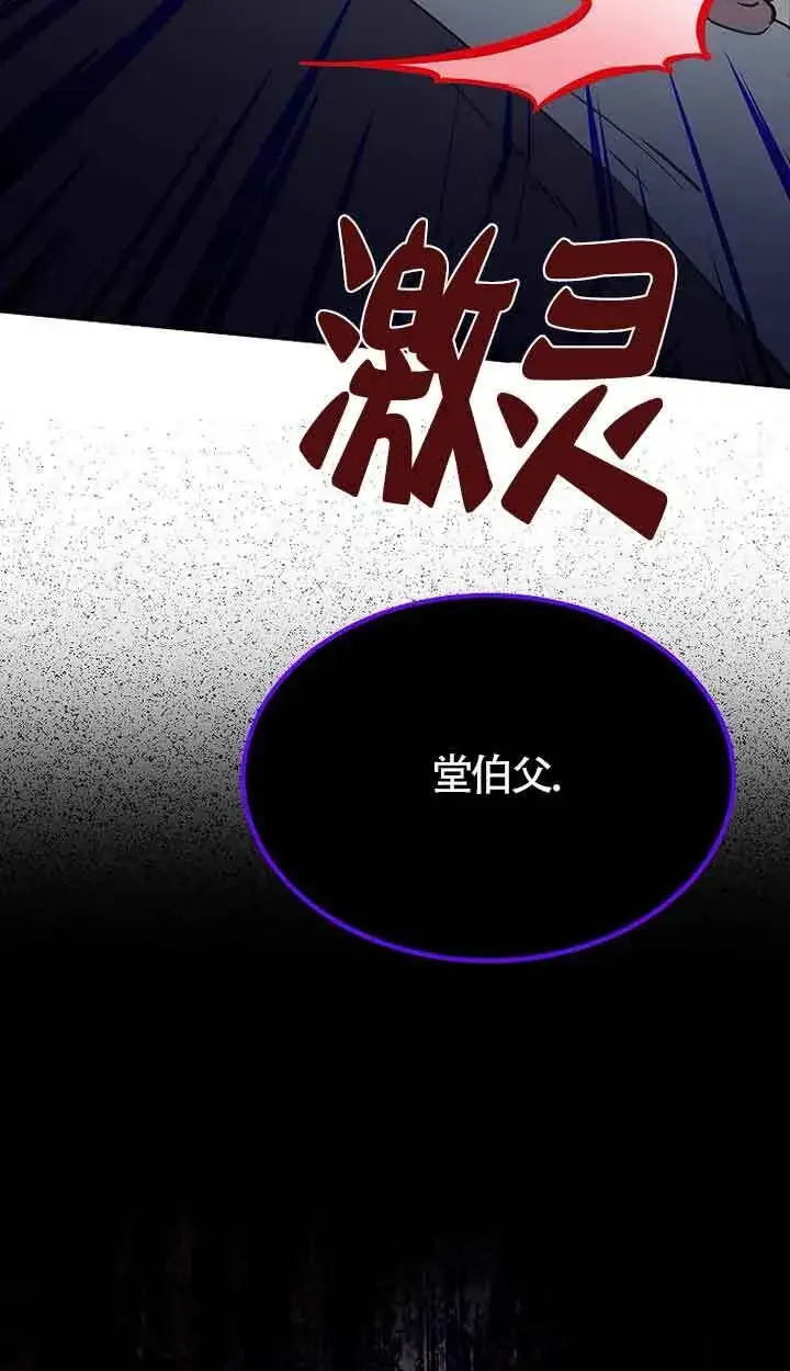 《恶棍家族的继承人》第41话图68