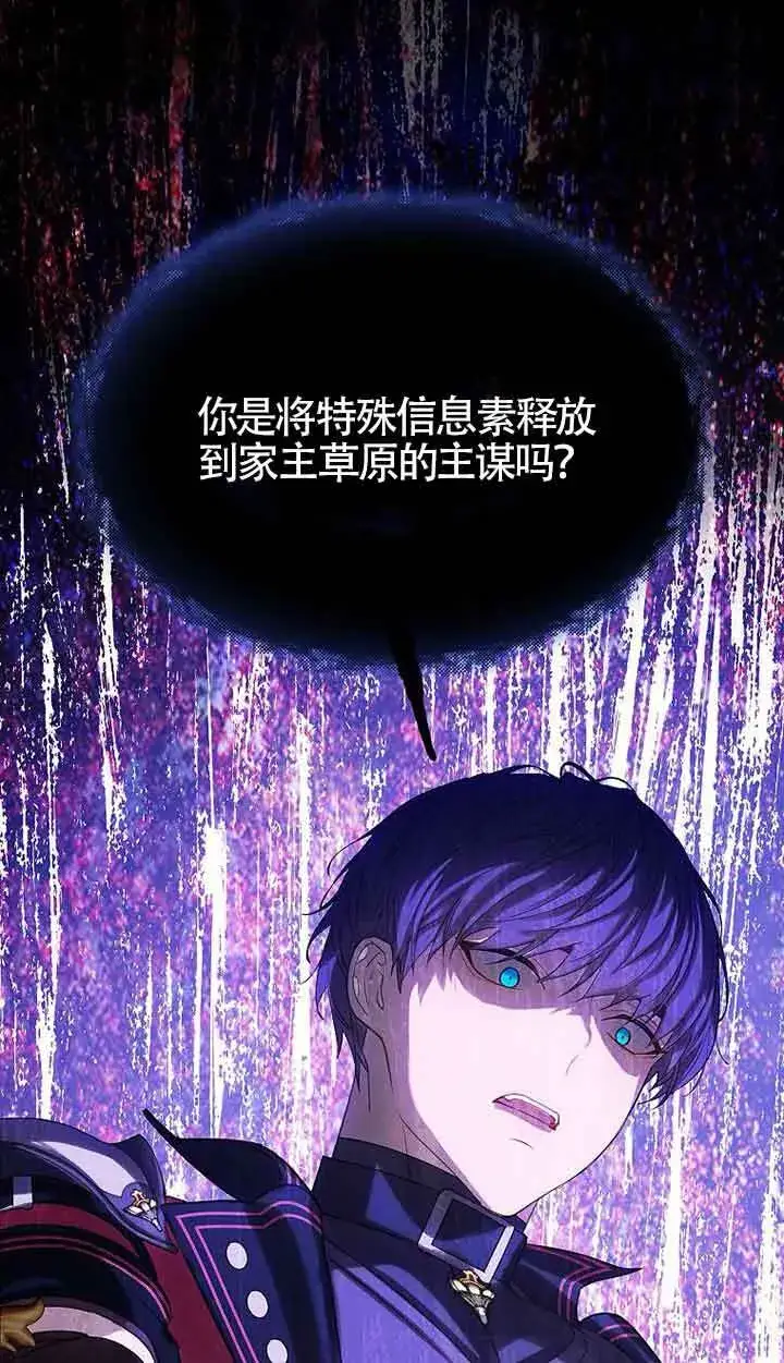 《恶棍家族的继承人》第41话图69