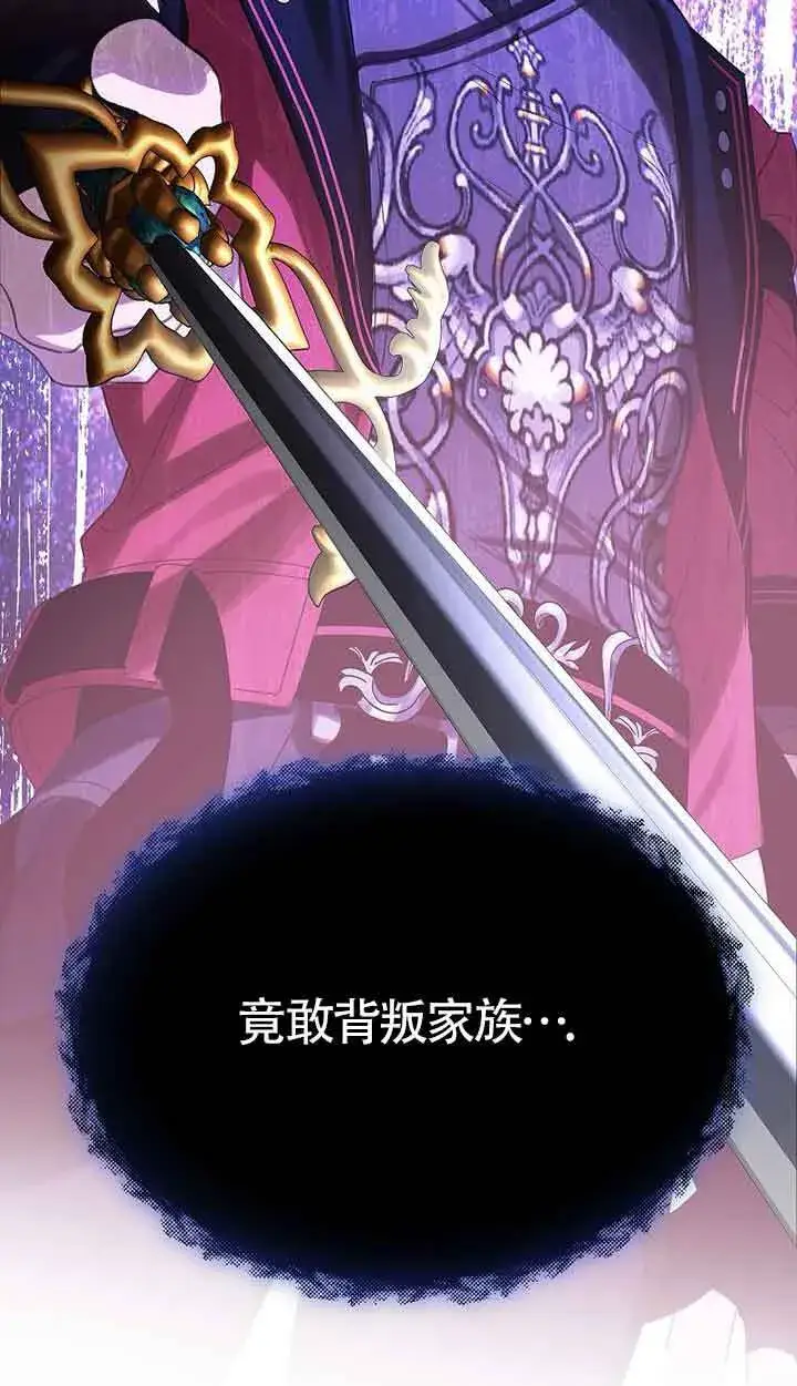 《恶棍家族的继承人》第41话图70