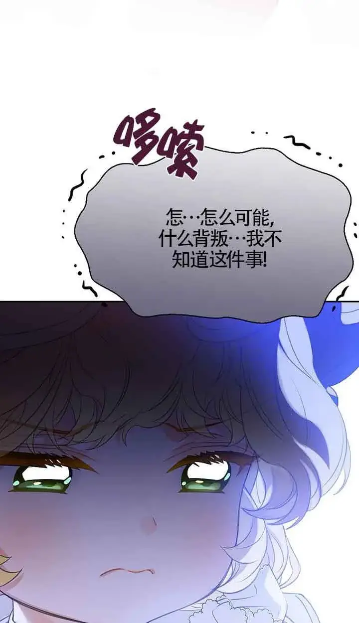 《恶棍家族的继承人》第41话图71