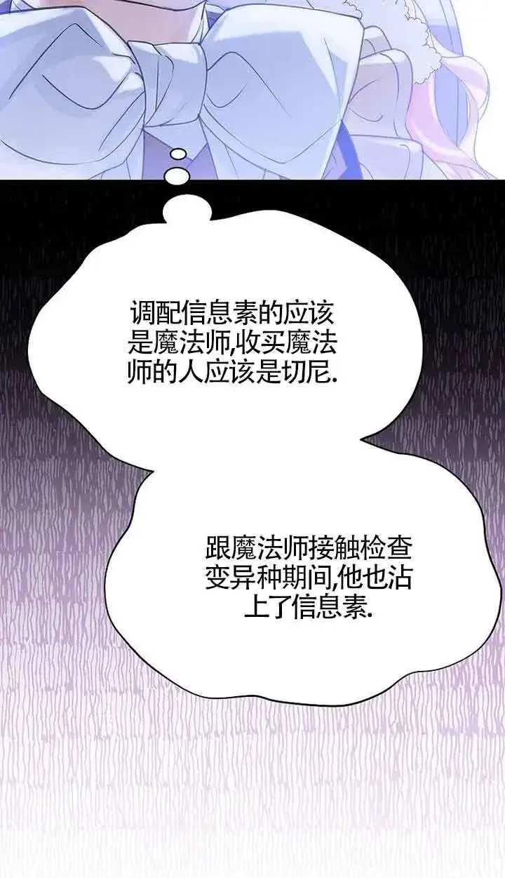 《恶棍家族的继承人》第41话图72
