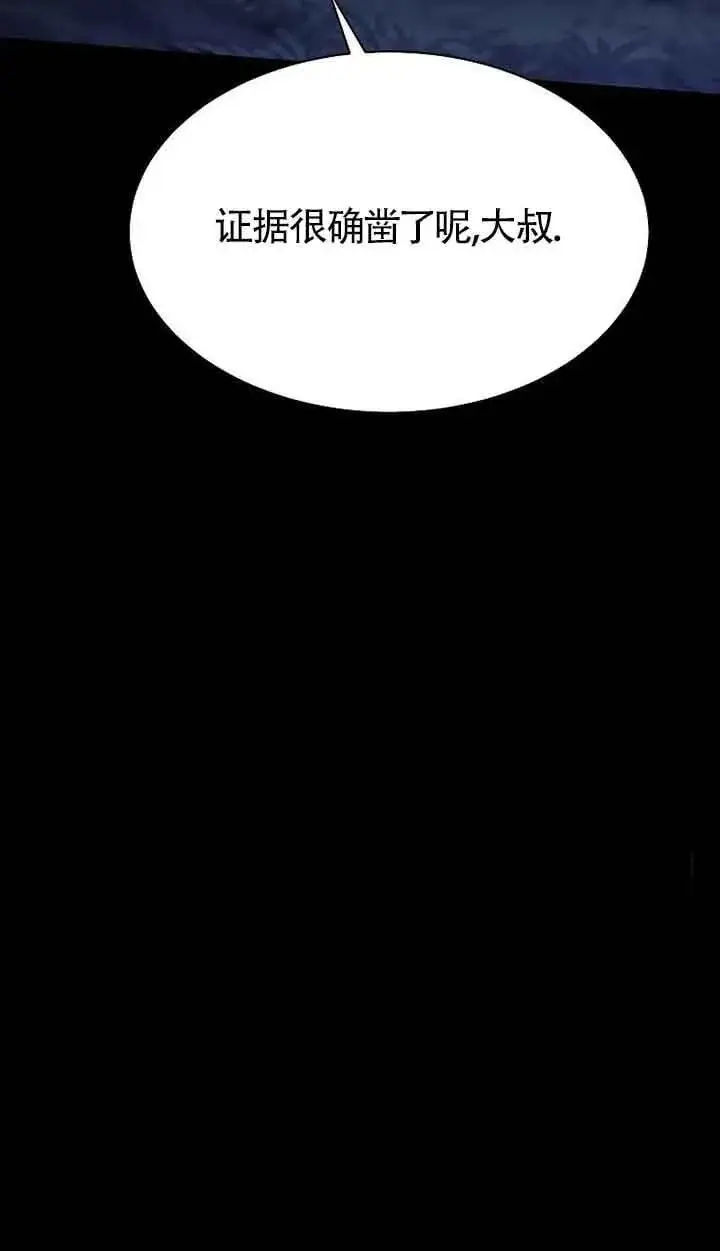 《恶棍家族的继承人》第41话图74