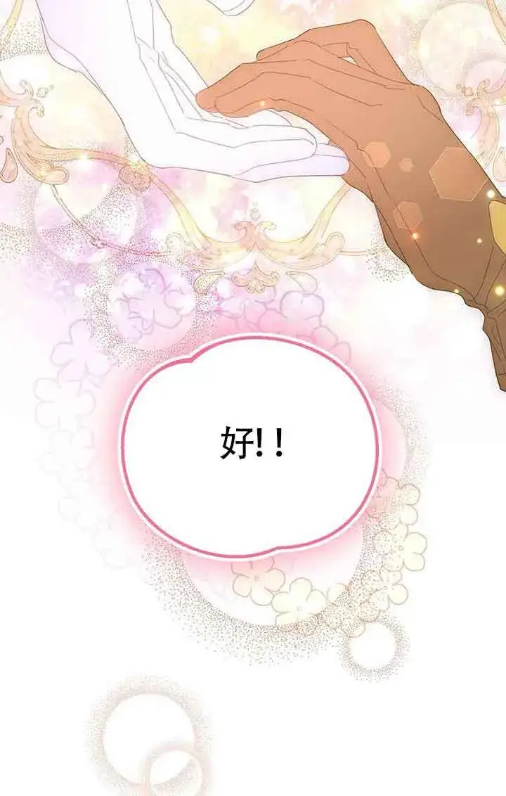《恶棍家族的继承人》第41话图83