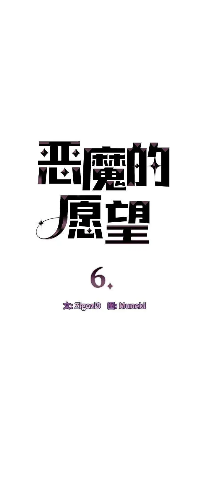 《恶魔的愿望》第6话图13