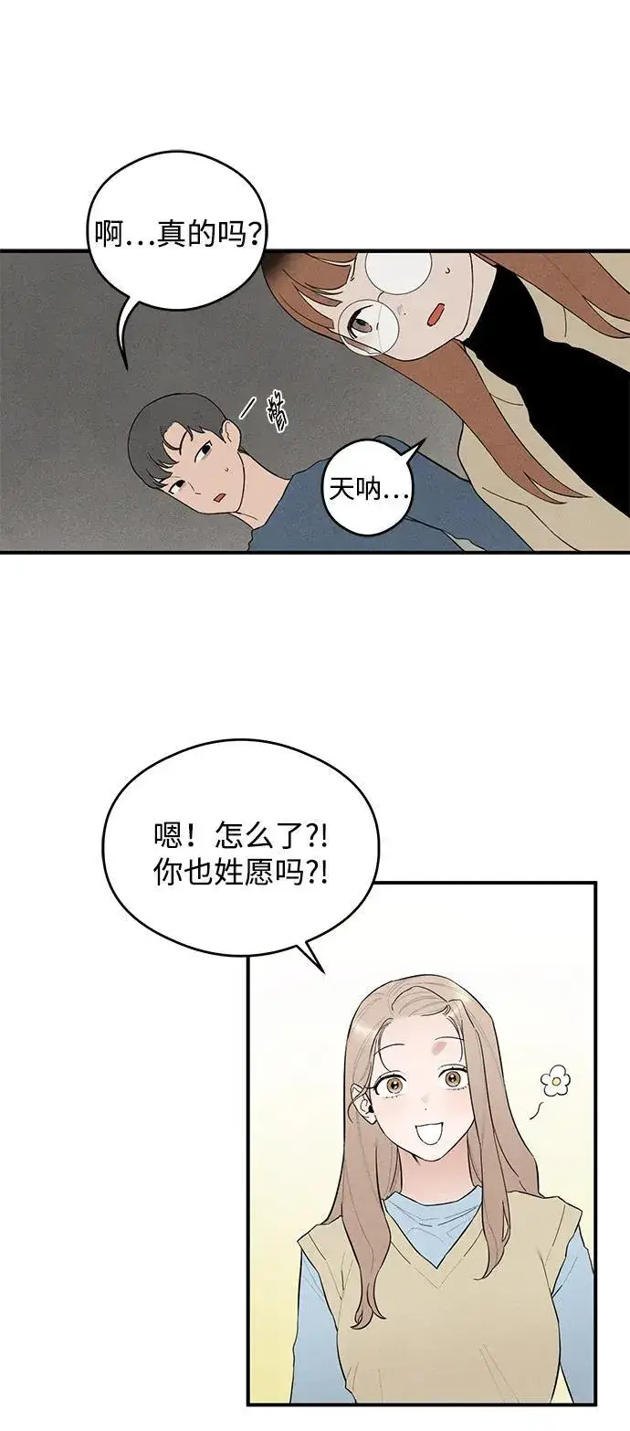 漫画《恶魔的愿望》第7话第11张图