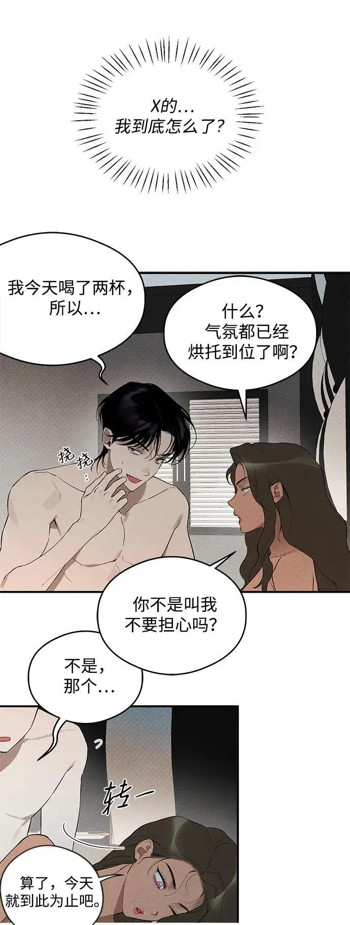漫画《恶魔的愿望》第9话第5张图