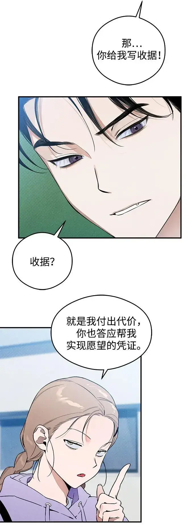 漫画《恶魔的愿望》第14话第12张图
