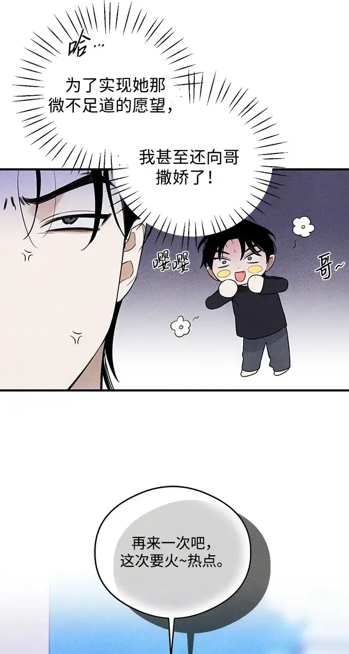 漫画《恶魔的愿望》第14话第2张图