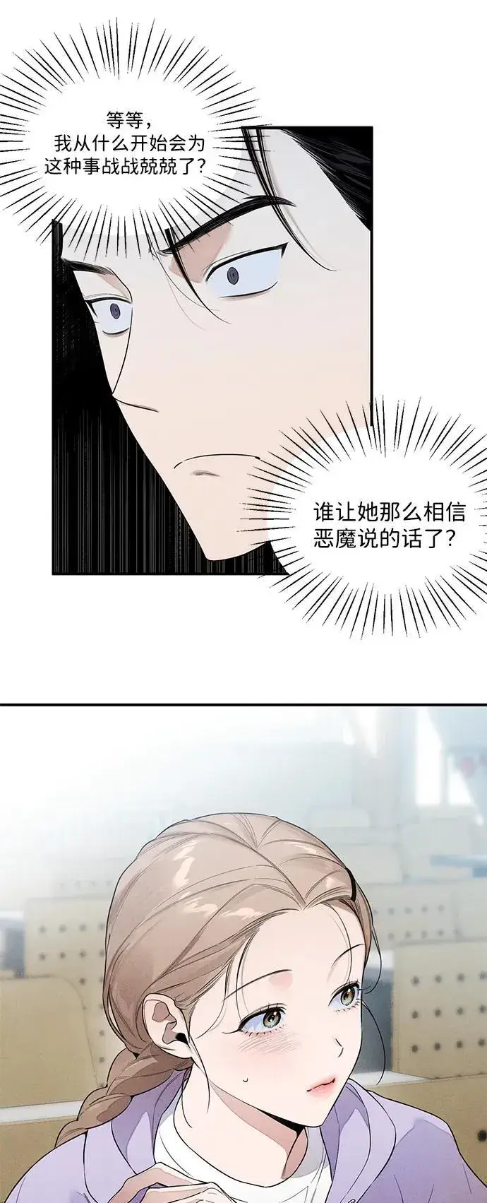 漫画《恶魔的愿望》第14话第23张图
