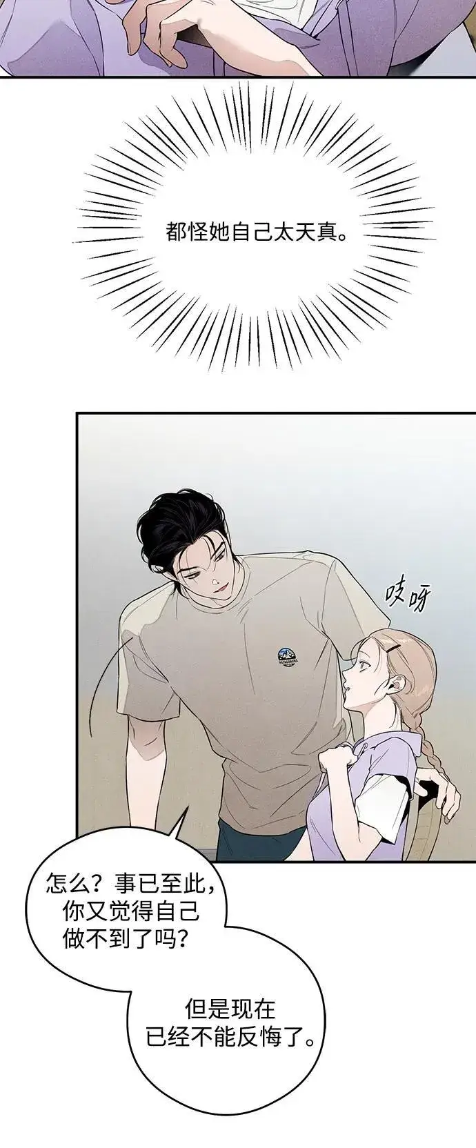 漫画《恶魔的愿望》第14话第24张图