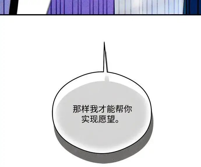 漫画《恶魔的愿望》第14话第4张图