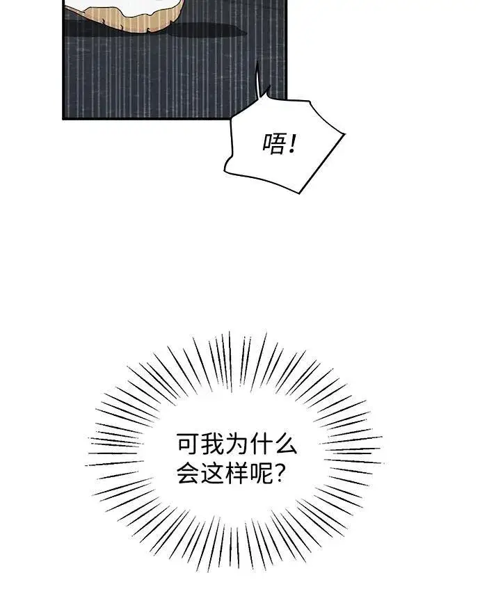 漫画《恶魔的愿望》第14话第47张图