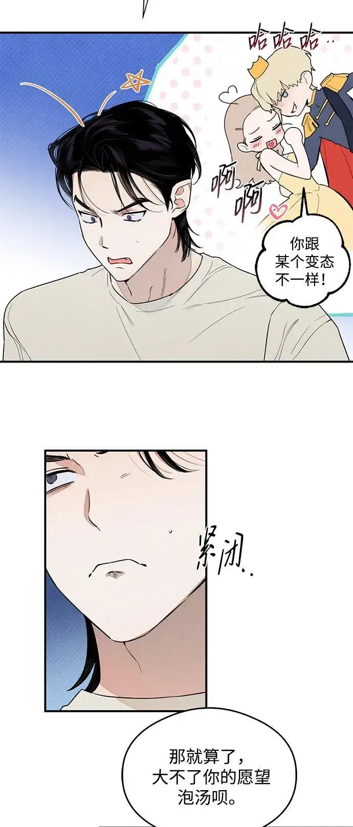 漫画《恶魔的愿望》第14话第8张图