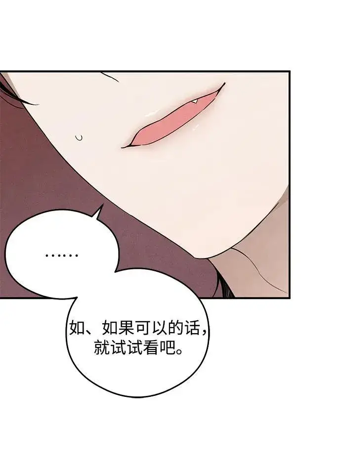 漫画《恶魔的愿望》第15话第20张图
