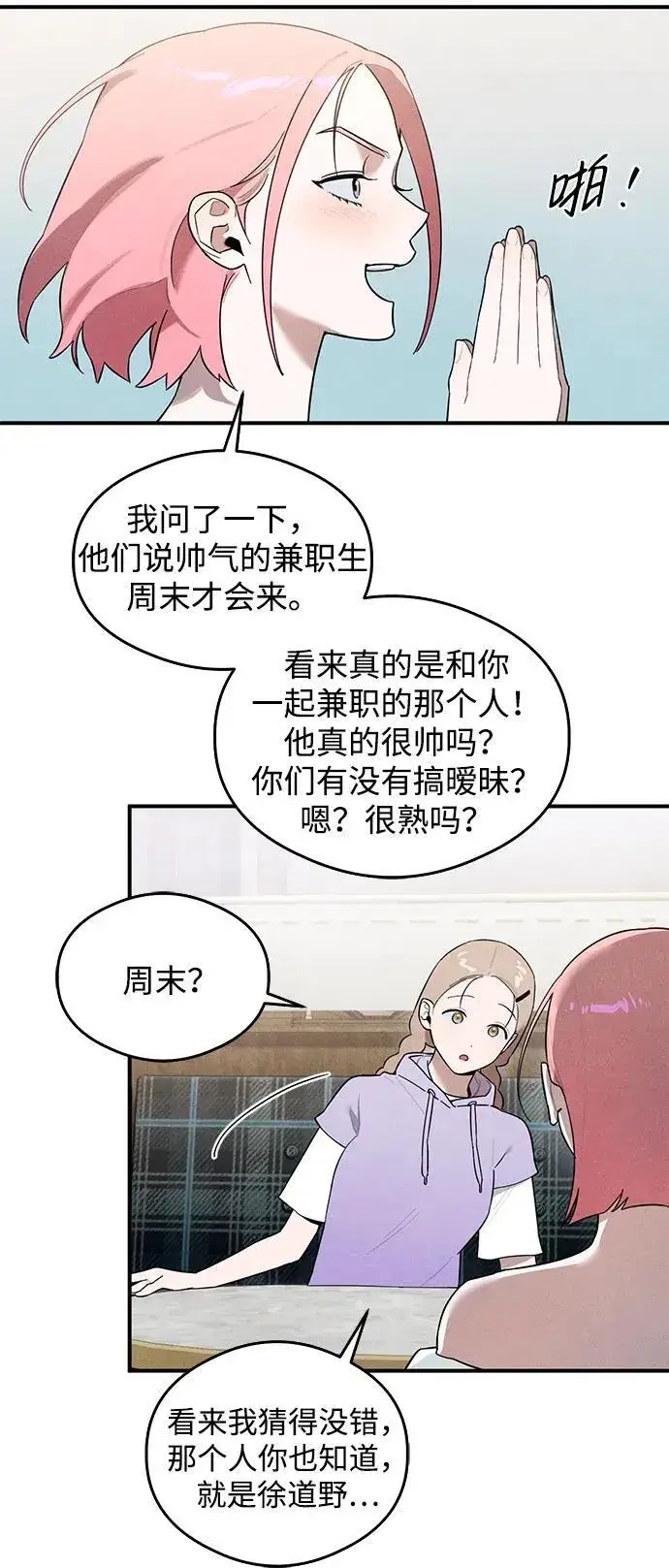 漫画《恶魔的愿望》第16话第19张图