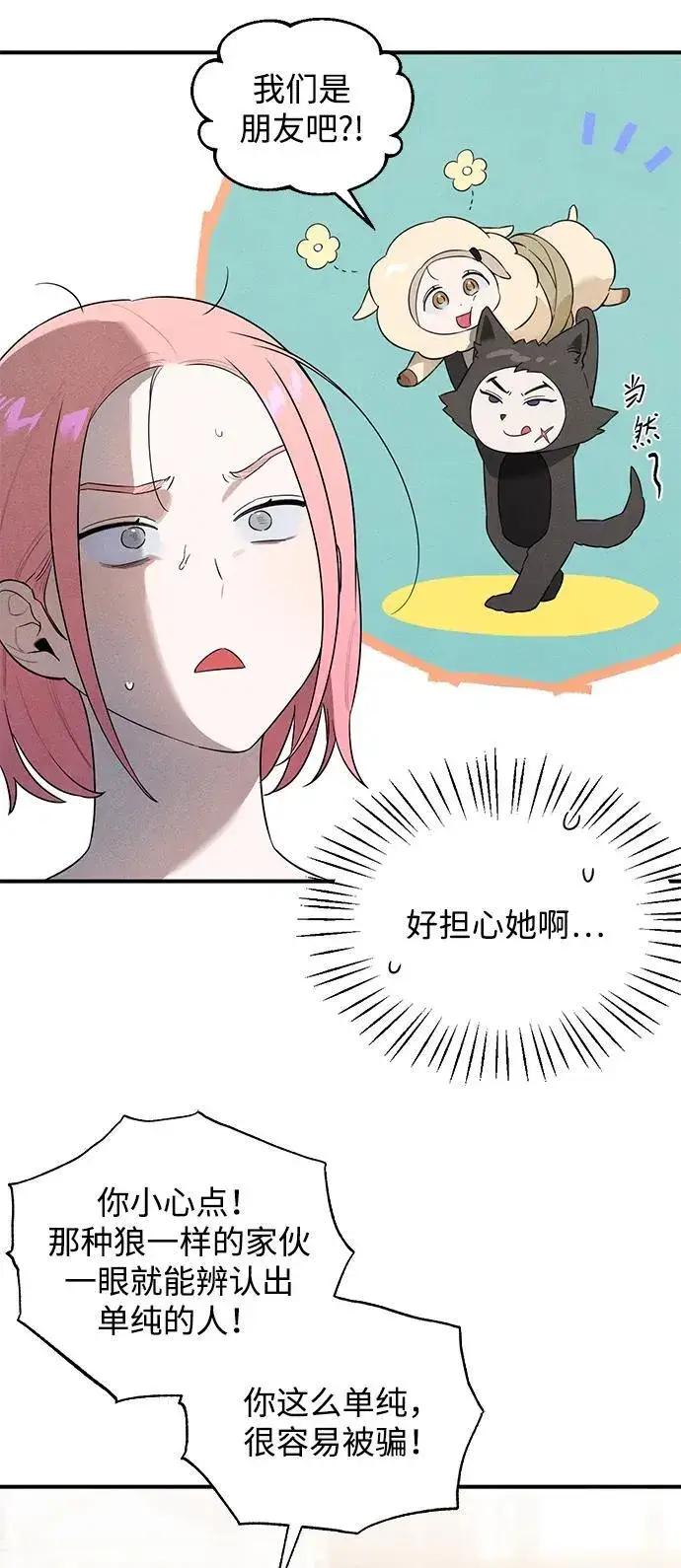 漫画《恶魔的愿望》第16话第22张图