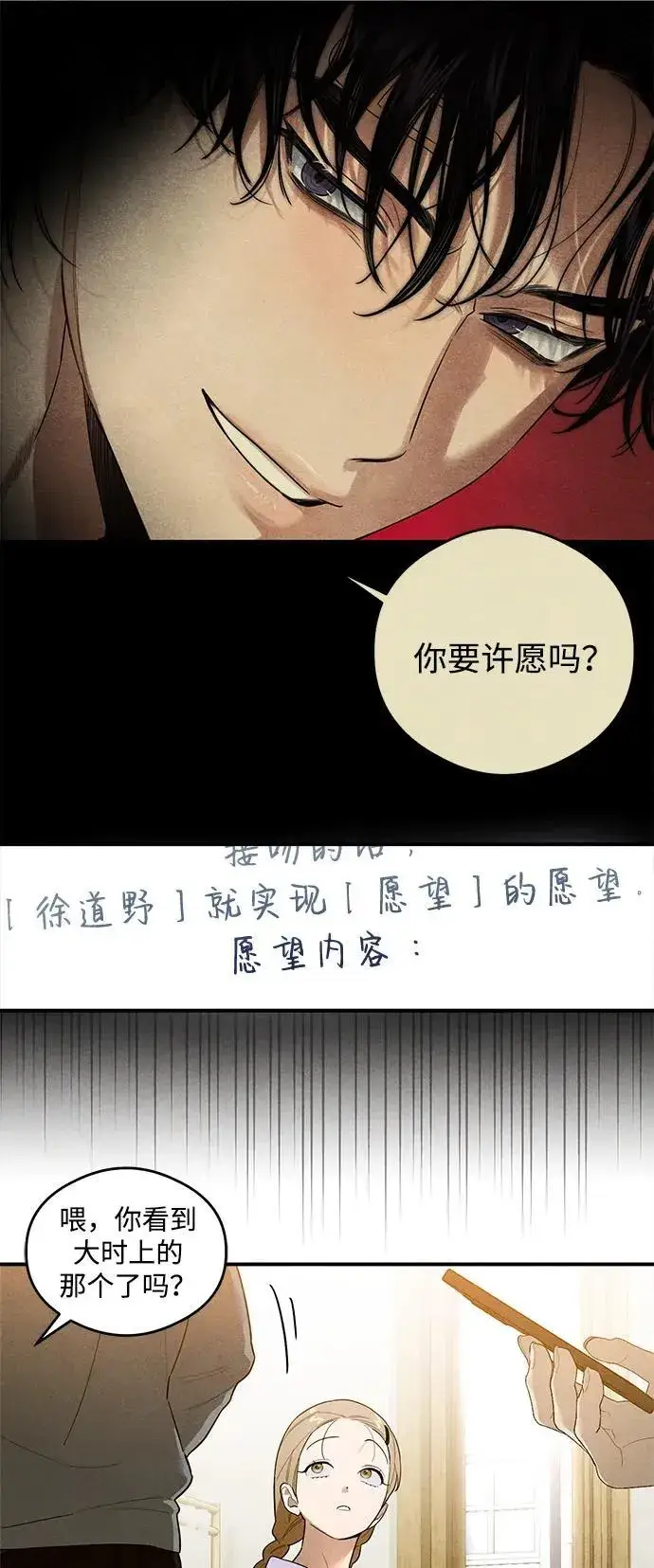 漫画《恶魔的愿望》第16话第46张图