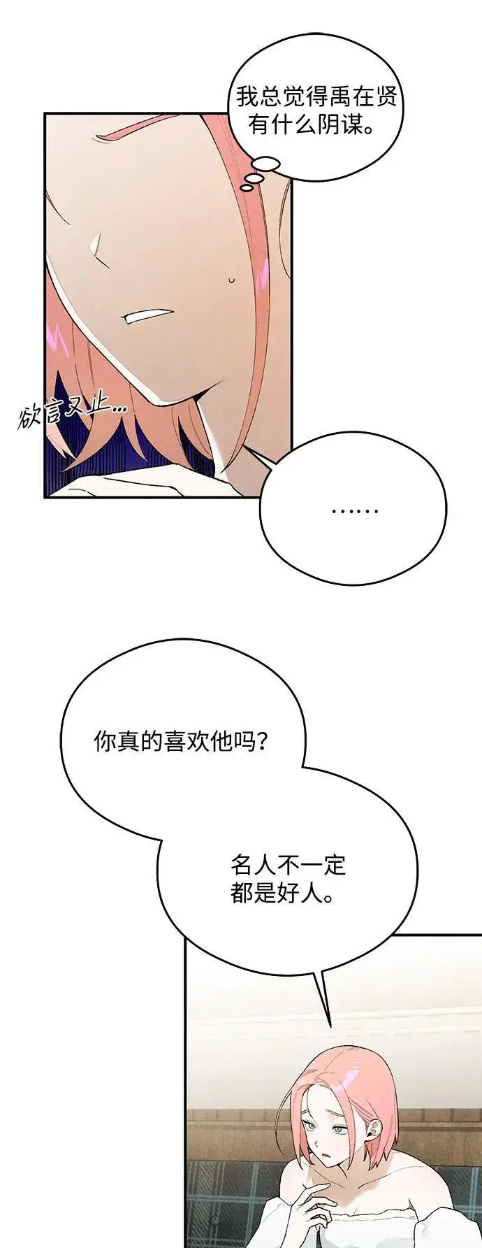 漫画《恶魔的愿望》第17话第15张图